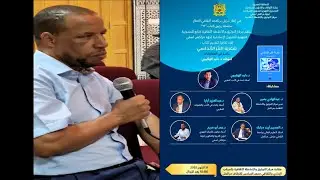 شذرة من مداخلة الدكتور عبد العاطي الزياني رحيق كتاب 11 يوم 31 أكتوبر 2025