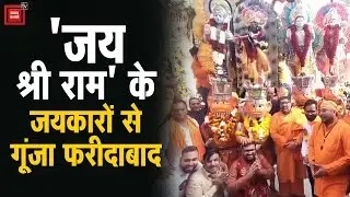 फरीदाबाद में राम रथ यात्रा की धूम- श्रद्धालुओं को पहनाई गई भगवा पगड़ी