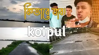 বারাসাত থেকে কইপুল শর্টকাটে কিভাবে যাব! Koipul location. Full details #koipul অসাধারণ একটা জায়গা 😍🥰