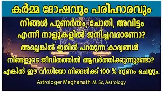 Punartham | Chothi | Avittam | Nakshatra Phalam 2026