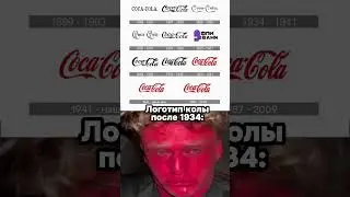 Эволюция логотипа кока-колы 👺 (Не чекай звук!)