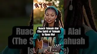 Ruach Yahuah Alai (The Spirit of Yahuah Is Upon Me) Sharekka Zion Sings Isaiah 61 in Power #yahuah