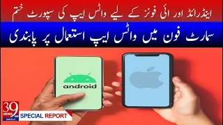 WhatsApp support for Android and iPhones has ended | 39 News HD