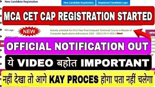 mca cet cap round 2021 date  | mca cet admission process 2021 |  mca cet cap round registration 2021