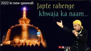 Japte rahenge khwaja ka naam) Sameer Ali Kim kothva Qawwali #qawwali #khwajaji #garibnawaz