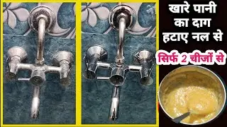 Hard water stain removal on bathroom taps। Hard water stain removal। How to limescale on taps 