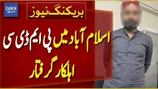 PMDC Official Arrested In Islamabad On Corruption Charges | Breaking News | Dawn News