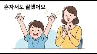🎵아빠의동요🎵혼자서도 잘했어요! 아이가 스스로 하는 기특한 이야기 | 육아 동요