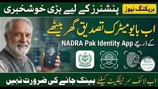 Mobile se Pensioners biometric karne ka tarika | Get proof of life certificate from Pak identity App