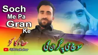 Pashto new Songs 2023 | Atta Kakar New Songs 2023 | Soch Me Pa Gran Ke