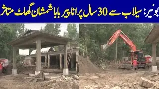 Buner: 30-Year-Old Pir Baba Cremation Ground Affected By Floods | Dawn News