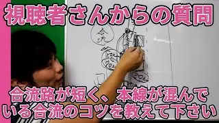 【視聴者質問】合流路が短く、本線が混んでいるときの合流のコツを教えて下さい | けんたろうの運転チャンネル