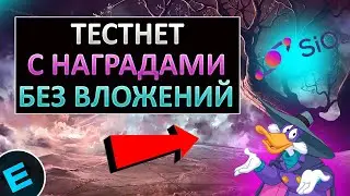 ТЕСТНЕТ SIO2 С НАГРАДАМ | ИНСТРУКЦИЯ | БЕЗ ВЛОЖЕНИЙ