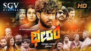 Dheeram ಧೀರಂ Kannada Full HD Movie | Ajith Mani | Chaithra | New Kannada Movie 2022