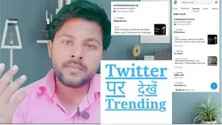 Twitter Par Trending Kaise Dekhe |  Twitter Today Trending | Twitter Par Hashtag Kaise Lagaye