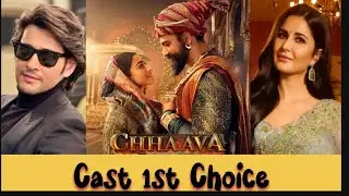 Chhaava's Cast 1st Choice were Mahesh babu & Katrina Kaif l Vicky Kaushal l Rashmika l