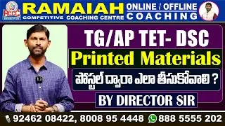 Печатные материалы | Книги TET-DSC TG и AP доступны в учебном центре Ramaiah | TG TET 2025-26