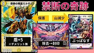 シールドが5枚追加されっぱなしになる『天門ドキンダムミルザム』【デュエプレ】【DMPP-28】