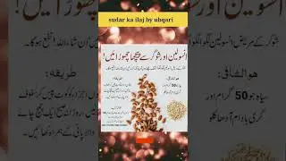 sugar ka ilaj by ubqari