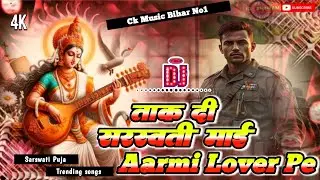 Saraswati Mai Kripa Kadi Army Lover Pe Dj Remix | Tuntun Yadav | Saraswati Puja Dj Song 2026