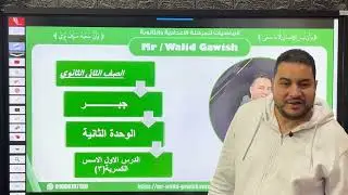 🟢 تابع الدرس الأول (ج3) – 2️⃣ ثانوي | حل اختياري الأسس والمعادلات (أفكار تضمن الدرجة النهائية) ✨