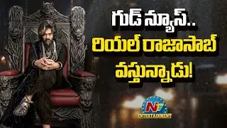 Prabhas Old Look Scenes are being added in The Rajasaab's Movie ? | Maruthi | NTV ENT