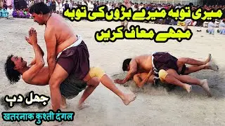 Real Fight Tough Challenge New Malakhro | میری توبہ مجھے معاف کردیں | खतरनाक कुश्ती