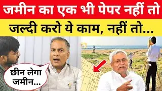 Bihar में Land Survey जारी, पेपर नहीं तो जल्दी करो ये काम, नहीं तो छीन ली जाएगी जमीन 😱