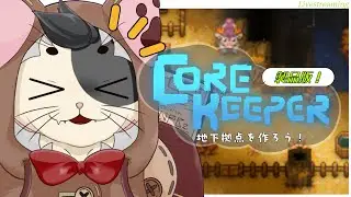 【Core Keeper】ミリしらネコの地下生活 Day.3【郵便ネコしゃーぷ/Ving】