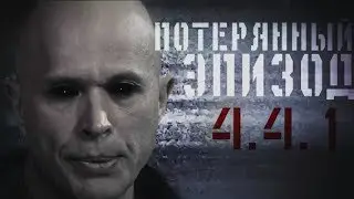 ПОТЕРЯННОЕ ВИДЕО ДРУЖКО ШОУ | ЭПИЗОД 4.4.1