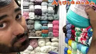 Sale Sale Imported & Pakistani Multi Yarn 🧶 At Nafees Collection #nako #nature #knitting #craft #new