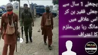 Jali faqeer pakra gaya || fake faqeer |girftari k bad sb kuch ugal diya //signal news