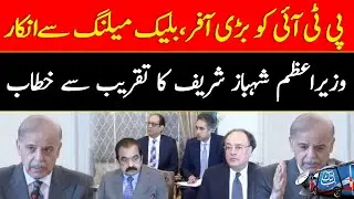 PM Shehbaz Sharif Address to the Federal Cabinet in Islamabad | PTI Latest Update | Abbtakk News