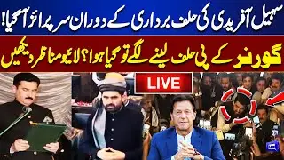 🔴 LIVE | CM Sohail Afridi Oath-Taking Ceremony at Governor House Peshawar | Dunya News