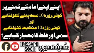 Ramadan 2025 | Shia Roza |  Sunni Roza | 10 Min Difference | Allama Asif Alvi