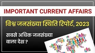 World Population Report 2023 | World Most Populous Country? by The Eduapp