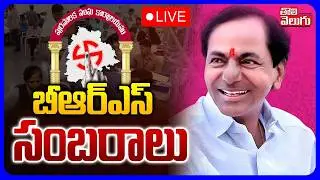 LIVE🔴: బీఆర్ఎస్ సంబరాలు | Errabelli Dayakar | BRS Wins in Thorrur Municipality | KCR | #Tolivelugu