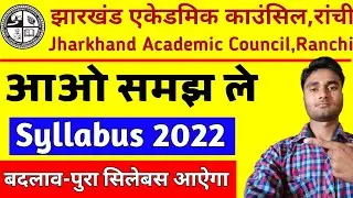 jharkhand board syllabus 2022| Mid Term | Big Changes | Jharkhand board syllabus 2022 | Jac board