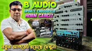 B AUDIO - Update Crossover & Horn Carcit || আপডেট কি রয়েছে দেখুন - বাবু বেরা || KABITA STUDIO