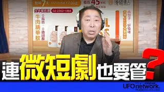 飛碟聯播網《飛碟早餐 唐湘龍時間》2026.01.12 新聞時事評論