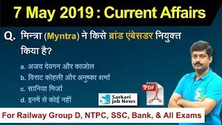 करंट अफेयर्स : 7 May 2019 : Current Affairs Hindi Analysis PDF | Sarkari Job News