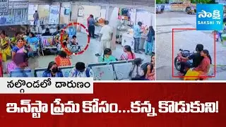Shocking! Mother Abandons Son at Bus Stop for Instagram Lover in Nalgonda | TG News | ⁨@SakshiTV⁩