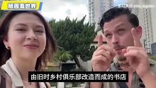 最近很火的德国美女游览上海！不来不知道，一来吓一跳！ #抖音看世界 #老外在中国 #歪果仁在中国 #解说纪录片 #随园看世界