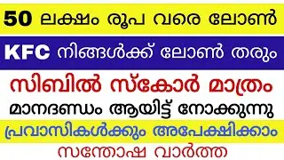 50 Lakh Loan For All | Happy News | KFC Loan | HoW To Apply | December Update |