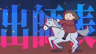 【DSE閱讀卷】如果只有10分鐘《出師表》？北伐在即，諸葛亮點解咁得閒寫咗篇咁長嘅文，仲搞到我哋要熟背以便考試？文中展示嘅四大重點、兩大語氣，仲要情理兼備，等小鹽為你一一分析～～