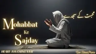 Mohabbat Ke Sajday | Heart-Touching Naat | Wo Dhupo Me Tapti Zameeno Pe Sajde | Shaz Khan Style 2025