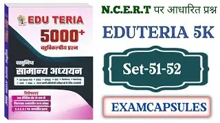 EDUTERI 5K PRACTICE SET- 51-52 FREE TEST BY #Examcapsules #EDUTERIA_5K_Pdf #Gyanseva24 #rituraj