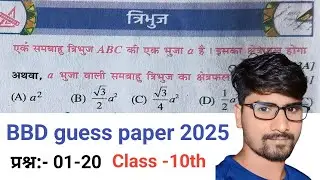 त्रिभुज class 10th objective question bbd guess paper 2025 | Bihar board