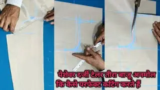 Aanmhol soldar sleeves Ki parfect cutting तीरा बाजू अनमोल कि बारीकी से सीखें कटिंग एंड स्टिचिंग