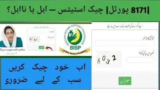 BISP | 8171 Eligible or Ineligible | Complete Status|Full Guide